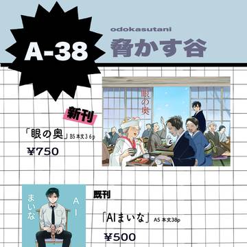 関西コミティア74お品書き