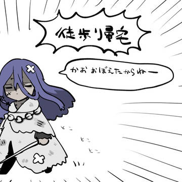 徒歩帰宅するアズライール