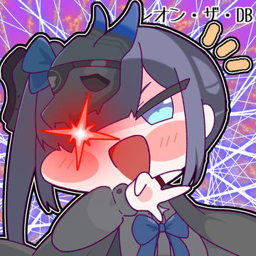 我の前でひれ伏すがいい！！！