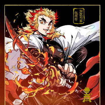 無限列車伍周年