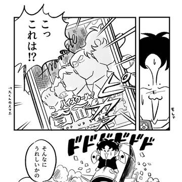 奇面組ログ10