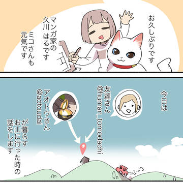 山暮らししてる友人の山に遊びに行ったときの話