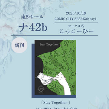 10/19 スパコミお品書き