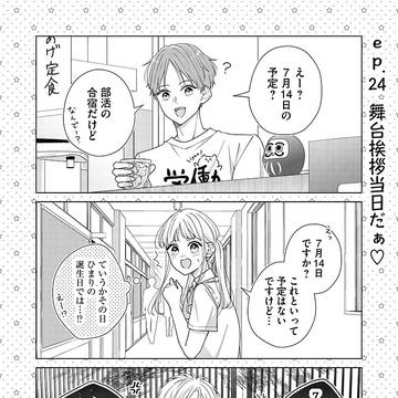 【24話】気になる人の予定がわからずモヤモヤする話