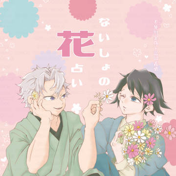 2025/10/19さねぎゆ大収穫祭新刊です