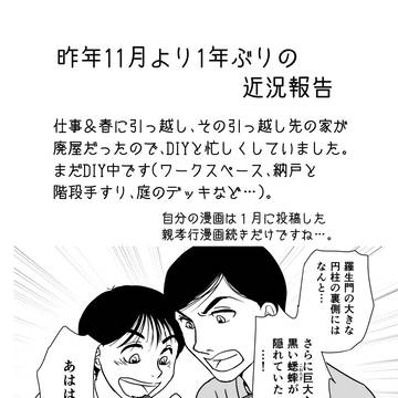 1年ぶり2025年10月近況報告
