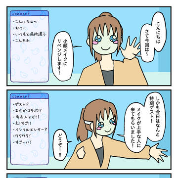 メイク配信リベンジ