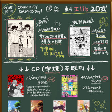 【COMIC CITY SPARK Day1 お品書き&サンプル