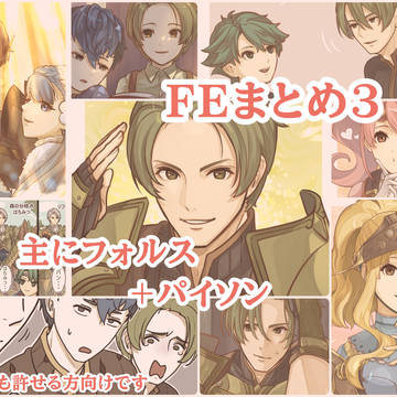 FEまとめ3