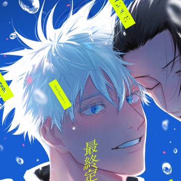 ■10月19日五夏新刊(R18)