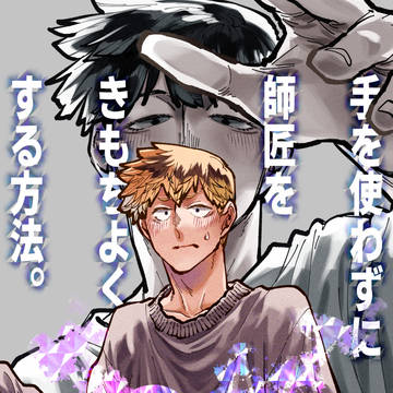 【腐】10/19ONEHUNDRED32新刊【モブ霊】