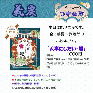 10/19日輪鬼譚おしながき