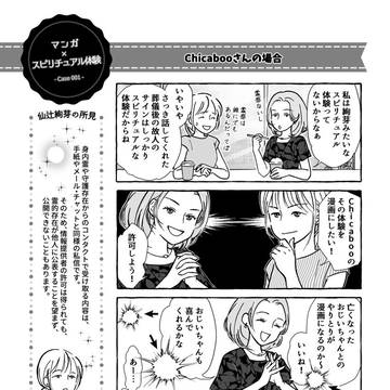 Chicabooさんの場合