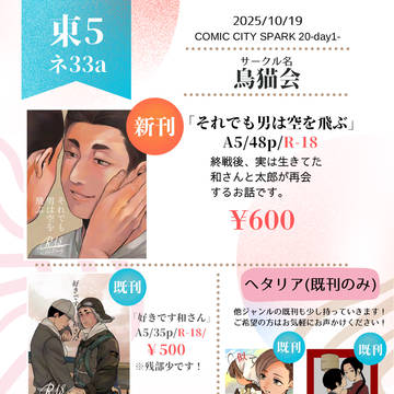 【お品書き】10/19 東5ホール ネ33a