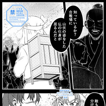 善法寺伊作の噂の話