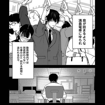 君の腕の中で息を吐く【1話試し読み】
