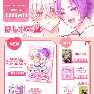 【10/19 青エゴ15】お品書き【凪玲】