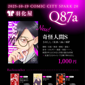 10/19（東京）COMIC CITY SPARK 20 お品書
