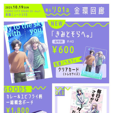10/19ミュートス13お品書き