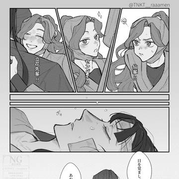婚約してる仙綾