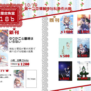 【秋季例大祭12】　お品書き
