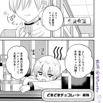 【創作百合】どきどきチョコレート