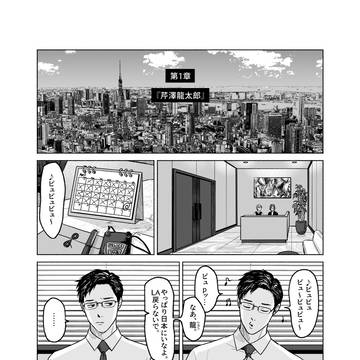 第1章『芹澤龍太郎』