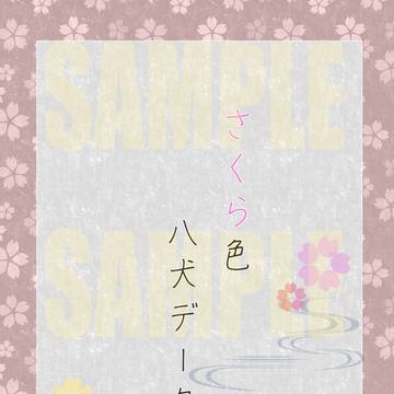 同人誌第四弾 オリジナル八犬伝創作設定資料本