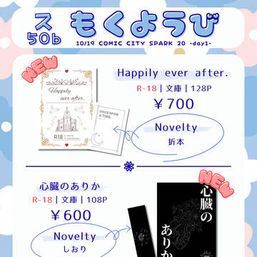 【10/19 かえみつ】お品書き【流三】