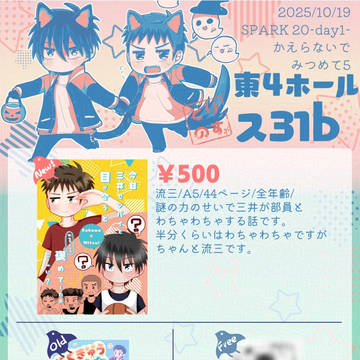 【2025/10/19かえみつ5】お品書き