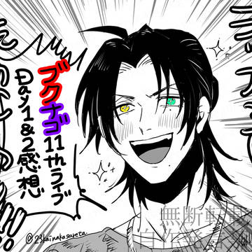 11th感想〜〜〜〜〜ッッッ!!!!!