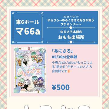 10/19【ゆるさろ】合同誌