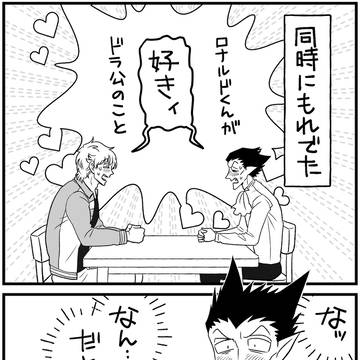 ロナドラまんが