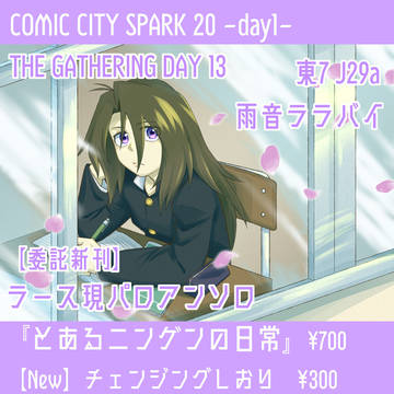 【THE GATHERING DAY 13】おしながき