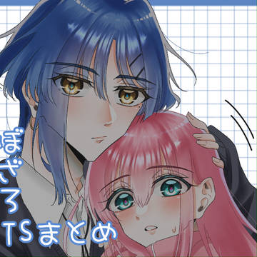 ぼざろTSまとめ