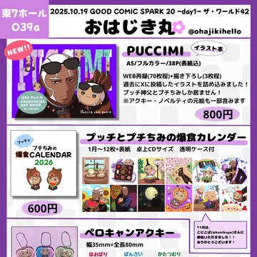 10/19 ザワ42 お品書き
