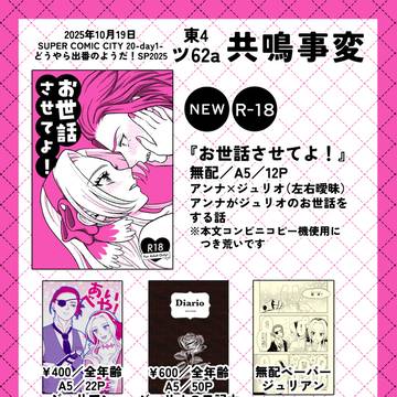 【10/19 スパーク】お品書き&無配サンプル