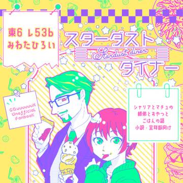 【2025/10/19】サークル参加します【東6 レ53b】