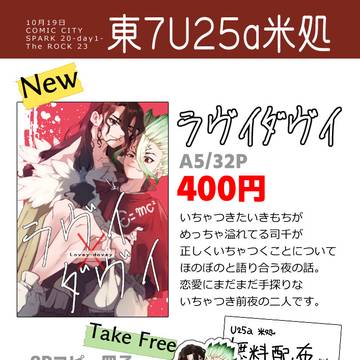 10/19The ROCK 23おしながき