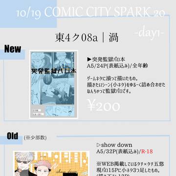 【10/19】サンプル兼お品書き【五悠】