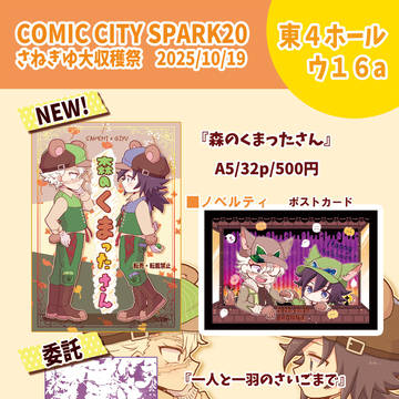 【さねぎゆ大収穫祭】10/19 おしながき