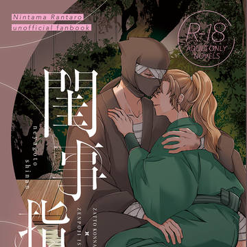 10/19 忍FES 小説新刊サンプル