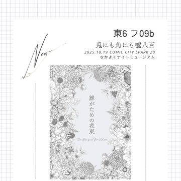 10/19 なかよくナイトミュージアム お品書き