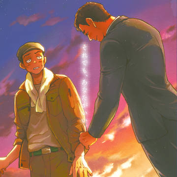 【新刊サンプル】「それでも、あなたがいい。」【塚橋R18】
