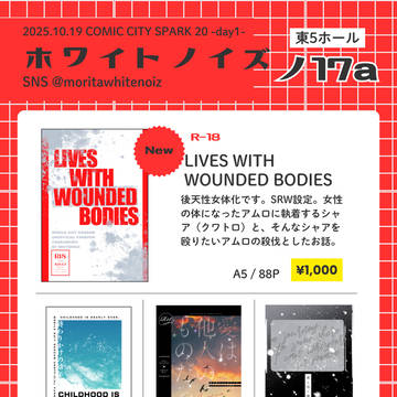 10/19 SPARK 20お品書き&サンプル