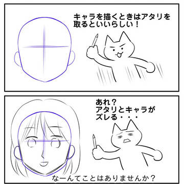 【講座】キャラのアタリがズレる理由