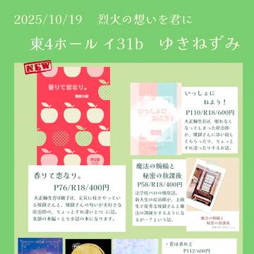 【10/19 烈火の想いを君に】お品書き