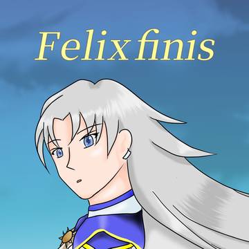 【サンプル】Felix finis