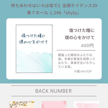 【待ちあわせはいろは坂で2】お品書き