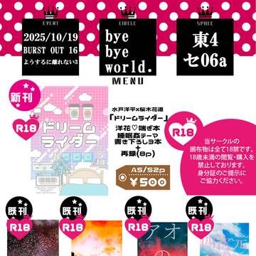 【10/19】スパークようするに離れない3お品書き【洋花】